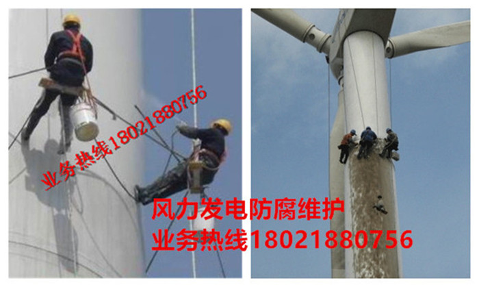 2风力发电防腐维护